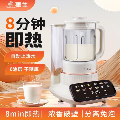 华生快速豆浆蒸汽破壁机家用豆浆机新款全自动加热料理机