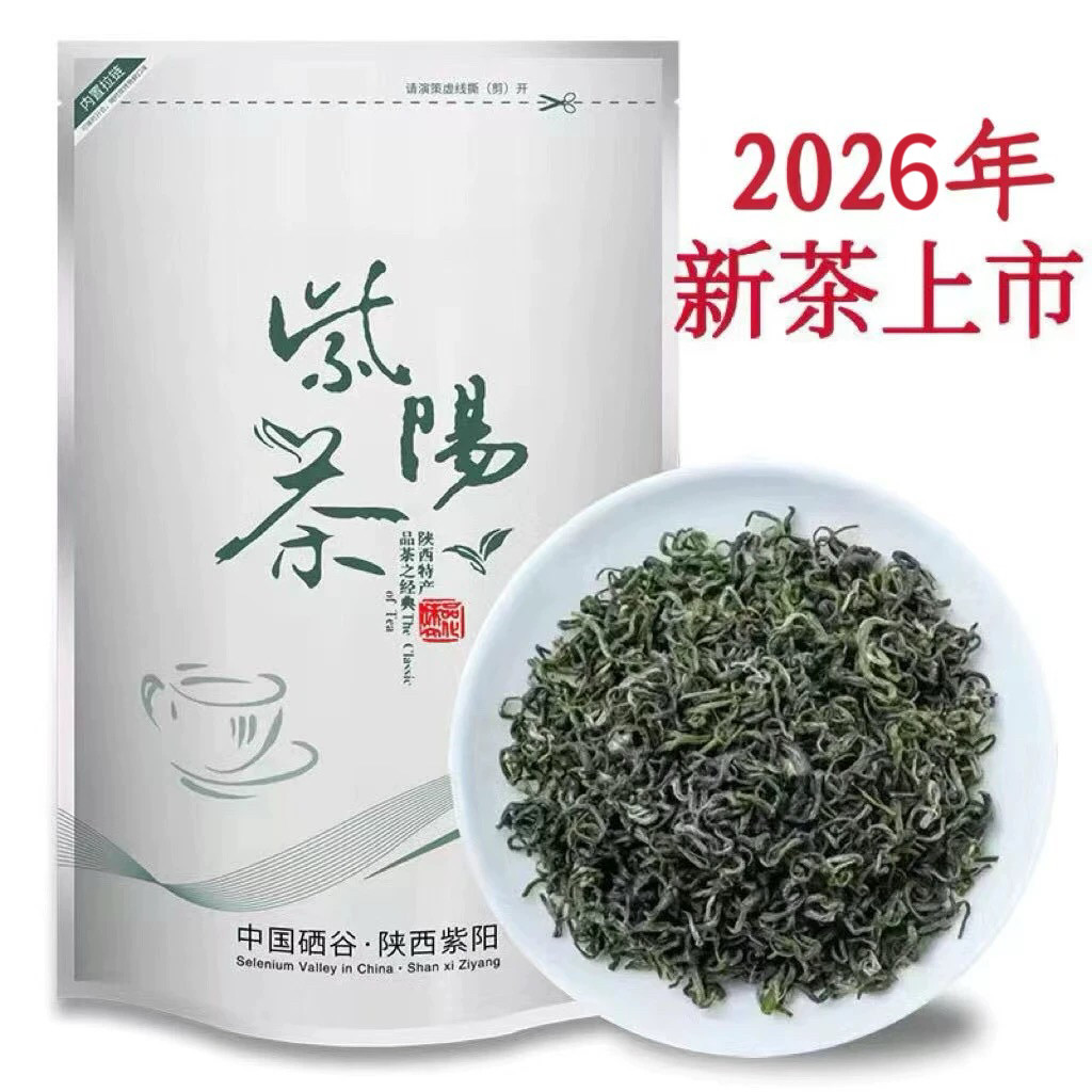 2026年新茶紫阳富硒茶紫阳毛尖富硒产区绿茶高山绿茶陕西安康炒青