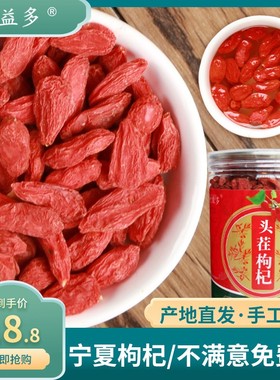 宁夏红枸杞子中宁特优小包装gou苟杞红构杞子泡茶