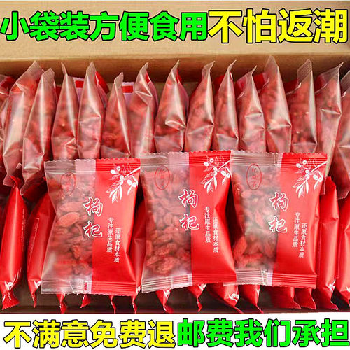 枸杞中宁特优级小包装宁夏