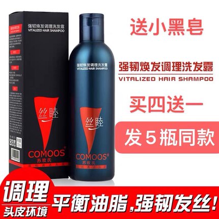 正品苏玫氏丝睦双重柔韧发洗发露温和控油无硅油修护头皮洗发水