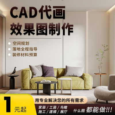 效果图制作cad代画3d装修设计酷家乐室内别墅3dmax图纸建模