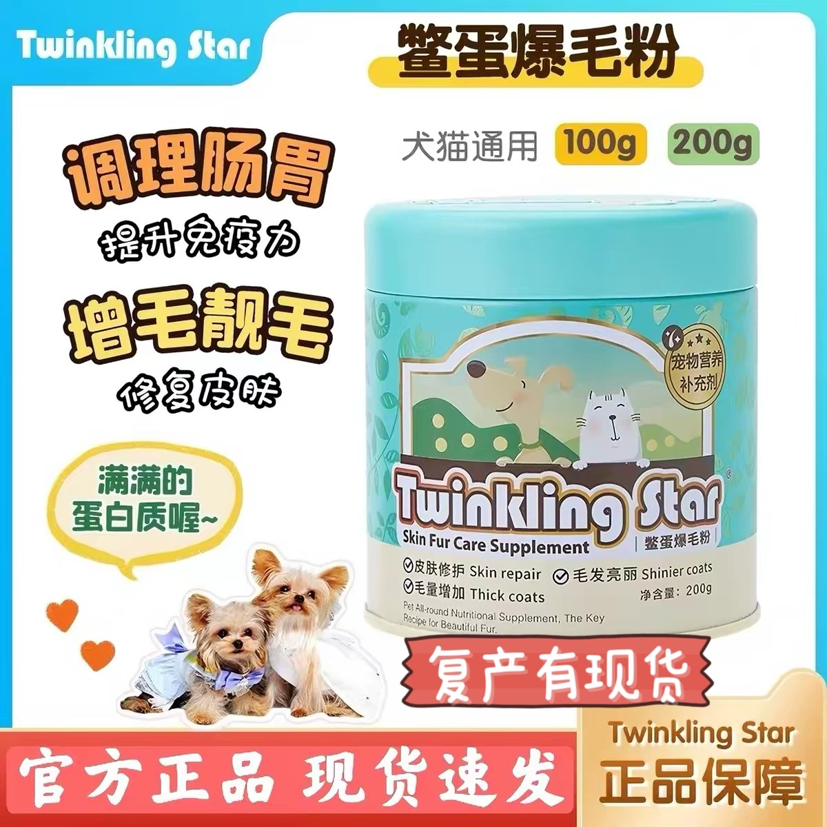 台湾Twinkling Star鳖蛋爆毛粉100g猫咪狗狗泰迪美毛憋蛋粉卵磷脂