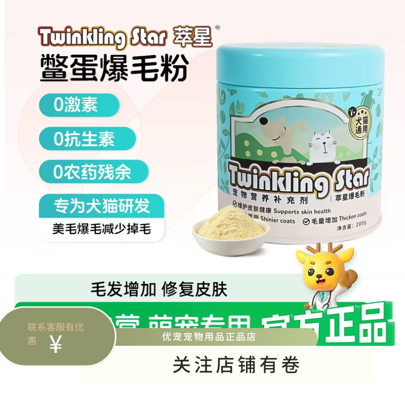 台湾Twinkling Star鳖蛋爆毛粉100g猫咪狗狗泰迪美毛憋蛋粉卵磷脂图片