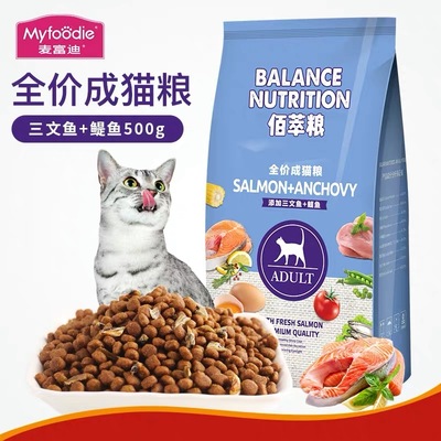 麦富迪佰萃猫粮20斤加菲猫流浪猫