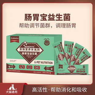 BENEFITS宠物益生菌调理肠胃幼猫狗狗专用