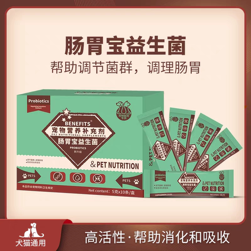 宠物益生菌调理肠胃幼猫狗狗