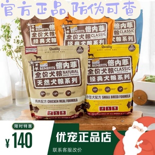 benefits倍内菲狗粮全犬期鱼肉牛肉生鲜冻干粮1.8kg玩具犬天然粮