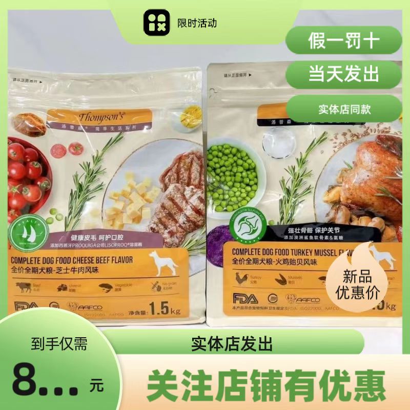 牛肉芝士犬粮比熊汤普森全期