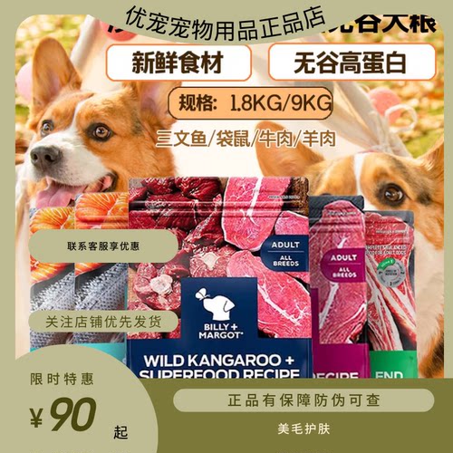 比利瑪格全阶段狗粮大包装