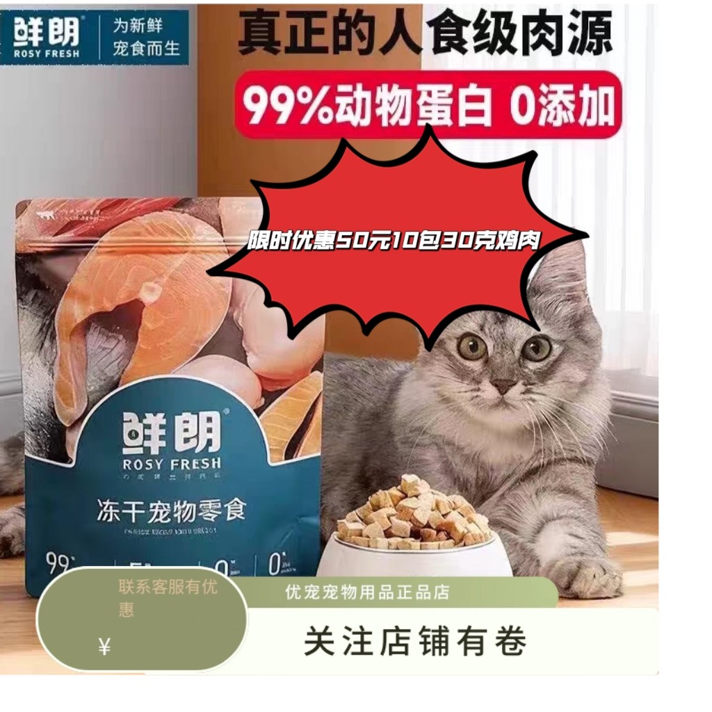 鲜朗冻干零食猫狗通用