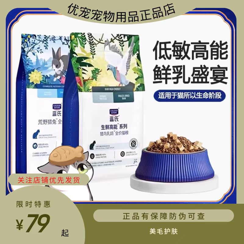 蓝氏猫粮正品有防伪大包装