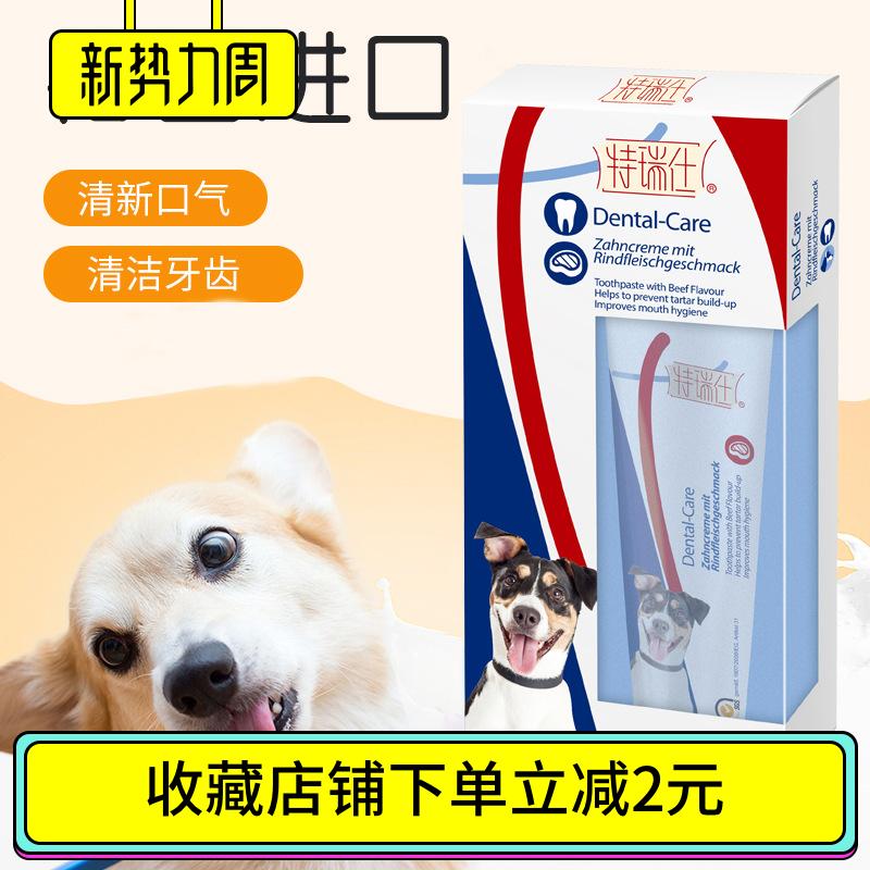 德国特瑞仕猫咪狗专用牙膏牙刷套装宠物洁牙除口臭牙结石清洁口腔