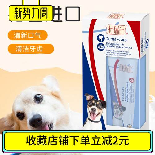 德国特瑞仕猫咪狗专用牙膏牙刷套装宠物洁牙除口臭牙结石清洁口腔