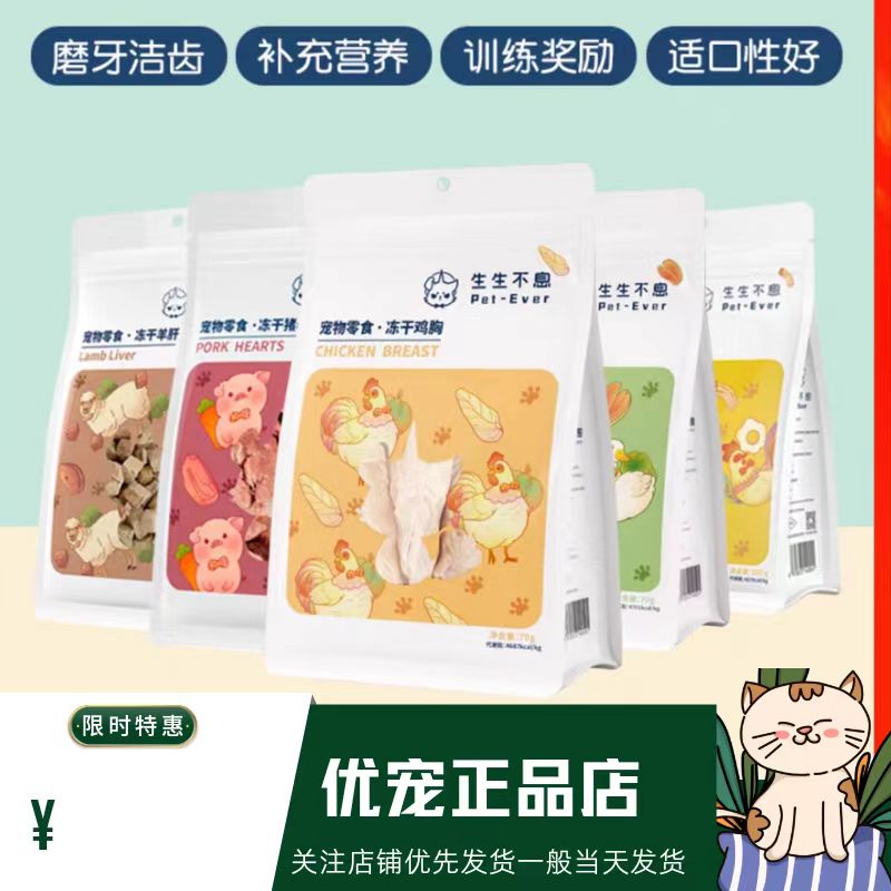 生生不息冻干零食通用肉干