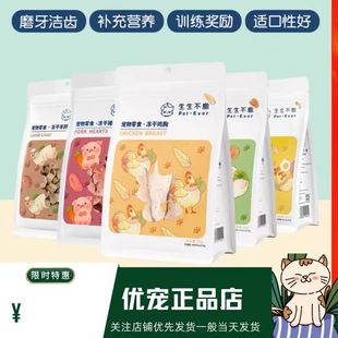 生生不息狗狗猫咪冻干零食鸡脖羊肝猪心磨牙洁齿改善口臭奖励零食