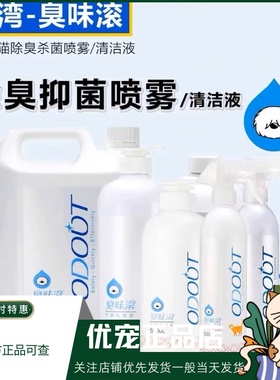 台湾臭味滚味4000ml狗狗猫咪除剂去尿骚地板清洁剂布类食具除味剂