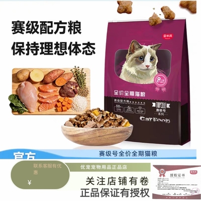 雷米高赛级号增肥猫粮冻干粮