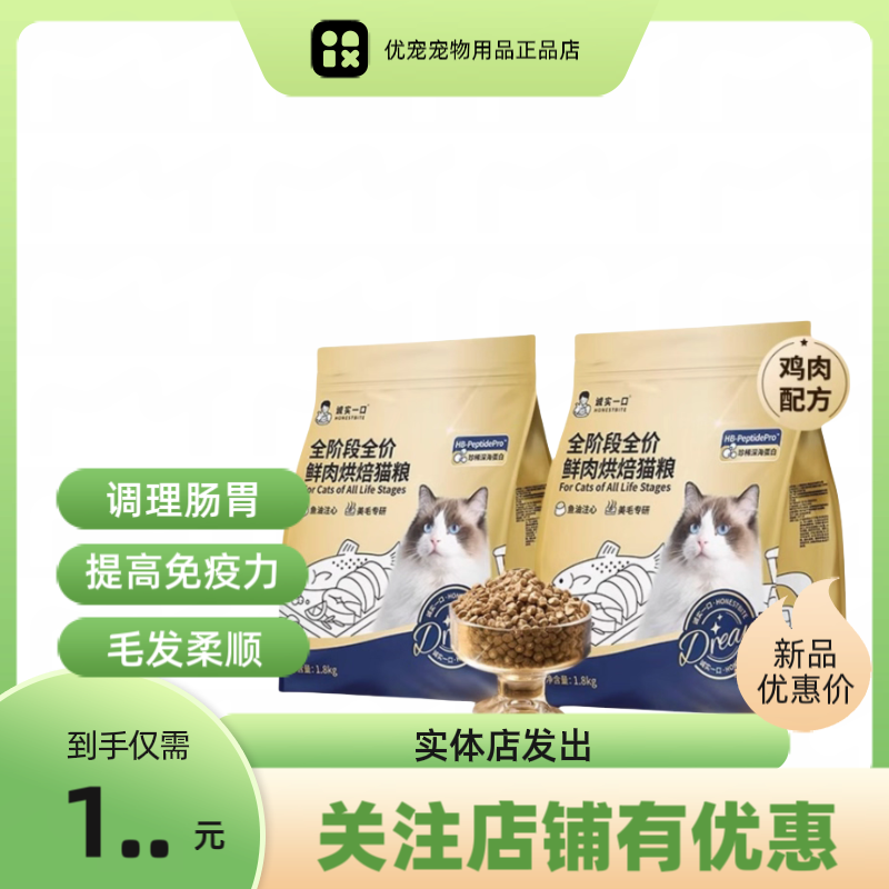 鱼油美毛亮毛烘焙猫粮