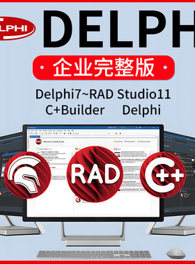 Embarcadero RAD Studio c++ builder delphi10.4.2企业解锁版