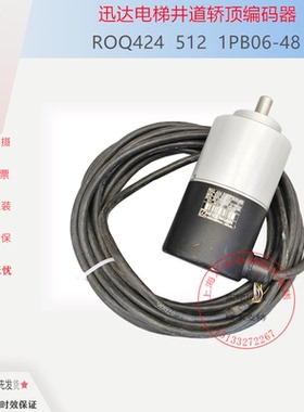 迅达井道编码器320200-22 海德汉编码器ROQ424 512 1PB06-4B原装