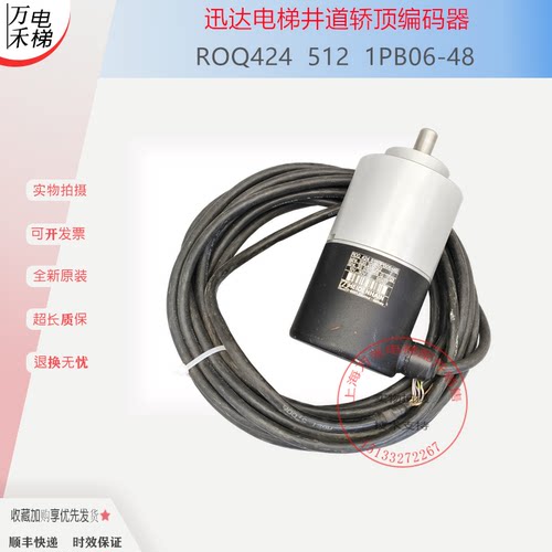 迅达电梯井道编码器ROQ424512