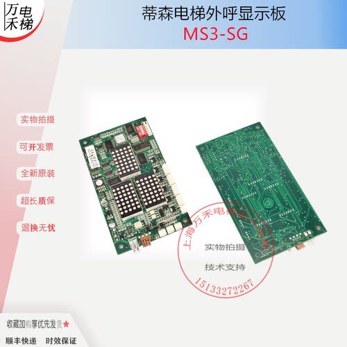 蒂森电梯外呼显示板MS3-SG