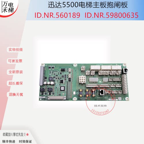 迅达5500电梯主板560189