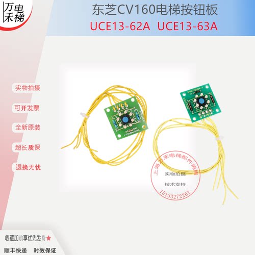 东芝电梯按钮板UCE13-63A