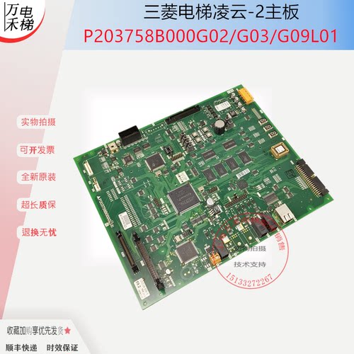 三菱电梯主板P203758B000G02