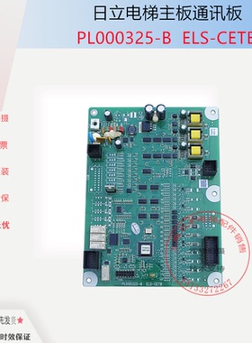 全新原装日立电梯主板通迅板 N3003920-G PL000325-B ELS-CETB
