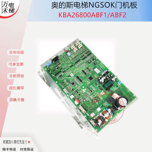 奥的斯电梯门机板KBA26800ABF1