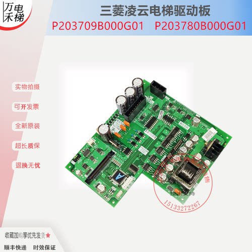 三菱电梯驱动板P203709B000G01