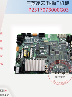 三菱电梯门机板P231707/P231709B000G03/G23 p203715门机板全新