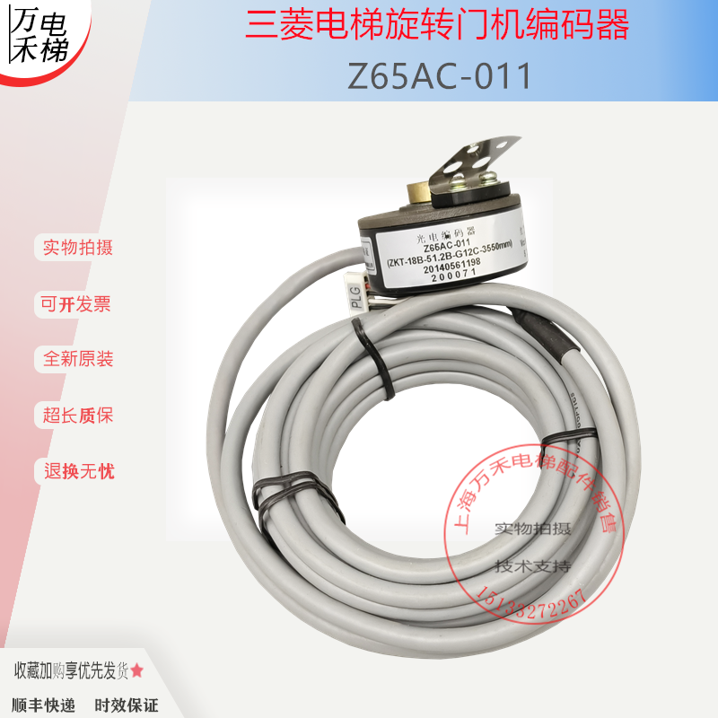 三菱电梯旋转编码器Z65AC-011