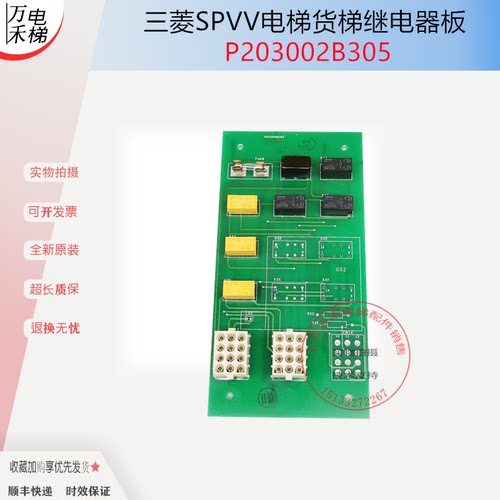 三菱电梯电子信号板P203002B305