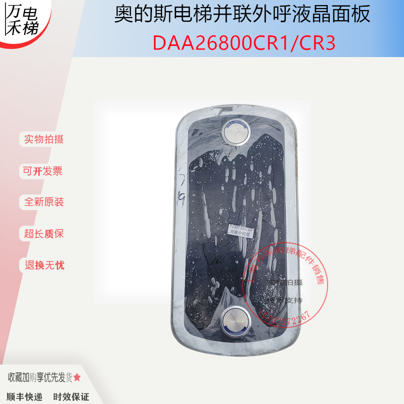奥的斯电梯外呼盒显示板DCA/DAA