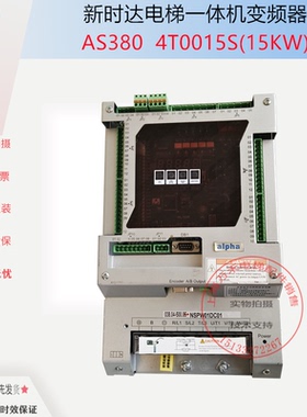 新时达AS380S一体机AS380 4T0011S变频器5.5/7.5/11/15KW电梯配件
