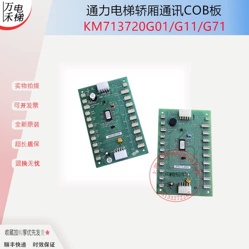 巨人通力电梯COB轿厢通讯板