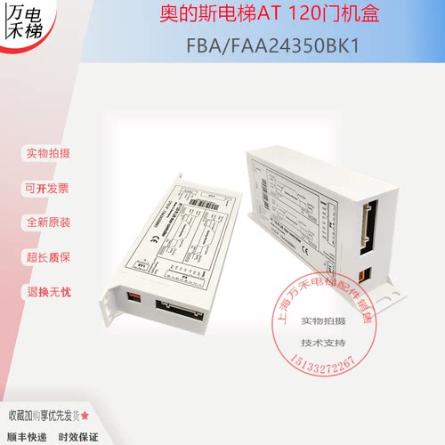 奥的斯电梯AT120FAA24350BK1