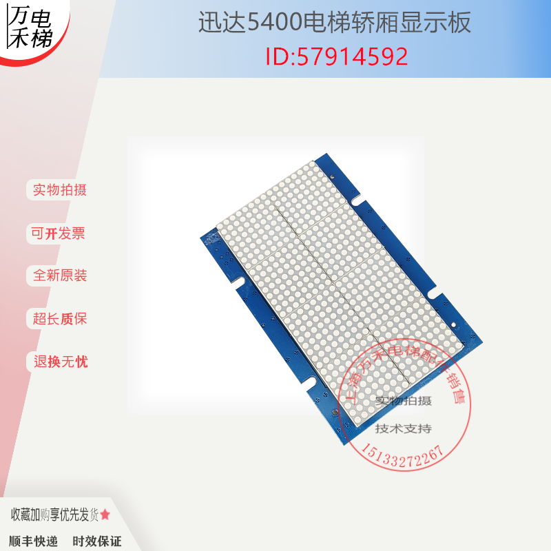西继迅达轿厢内显示板57914592
