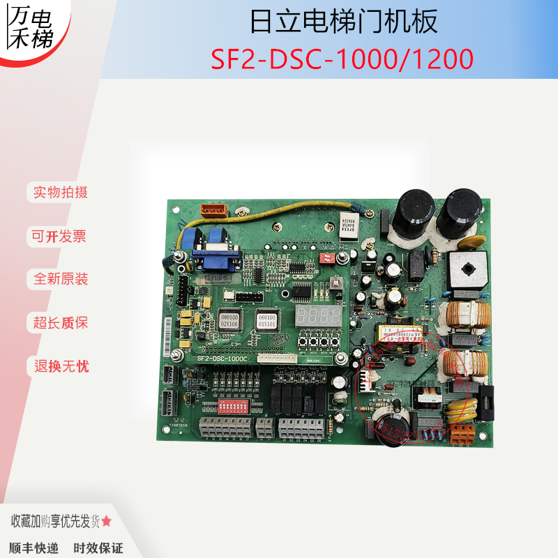 全新日立电梯门机板DAB-C/SF2-DSC-1200/1000C门机控制电子板原装