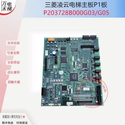 三菱电梯主板P203728B000G03