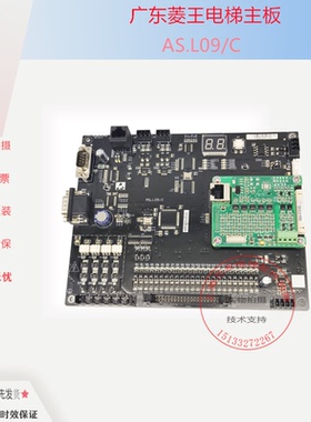 电梯配件 广东菱王电梯主板AS.L09/C NSP09S04LW21 全新原装
