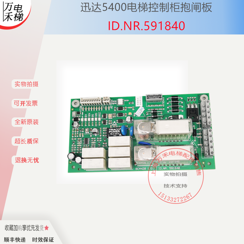 迅达电梯5400抱闸板ID.NR.591840