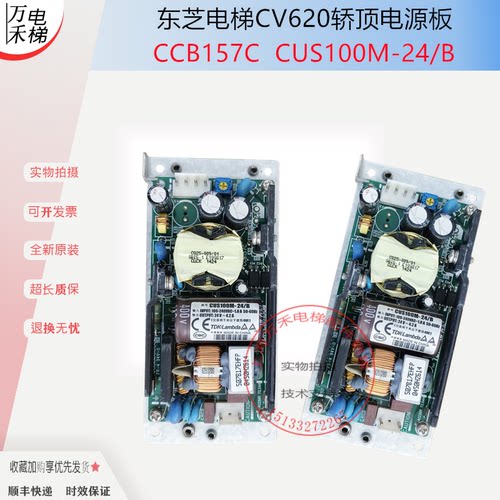东芝电梯轿顶电源CUS100MB-24/B