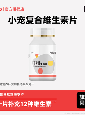 zoho龙猫荷兰猪兔子复合维生素片VC维生素B族维生素C多维营养补充