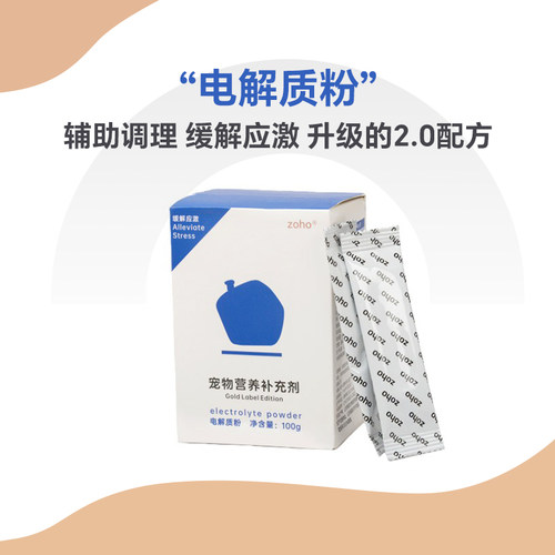 zoho兔子电解质荷兰猪仓鼠防应激补水专用海佩特电解质粉多维配方