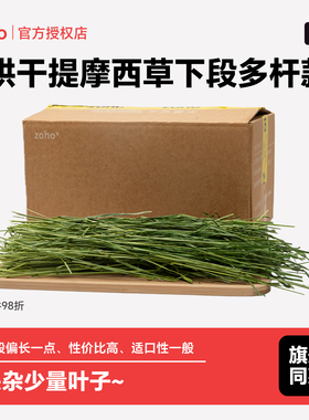 烘干提摩西草多杆少叶北提头茬新草无穗草杆提摩西草段箱装1000g