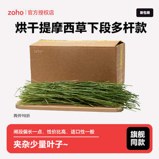 烘干提摩西草多杆少叶北提头茬新草无穗草杆提摩西草段箱装1000g